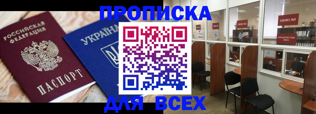 прописка для военкомата в Донецке