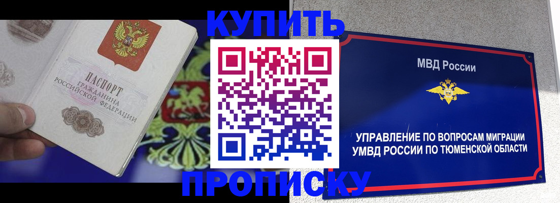 прописка 2025 в Донецке