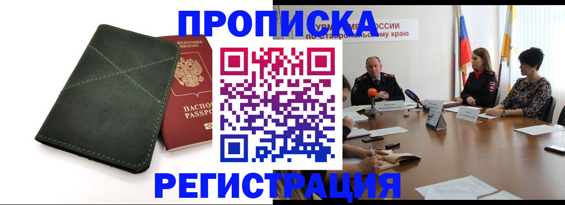 прописка от собственника в Донецке