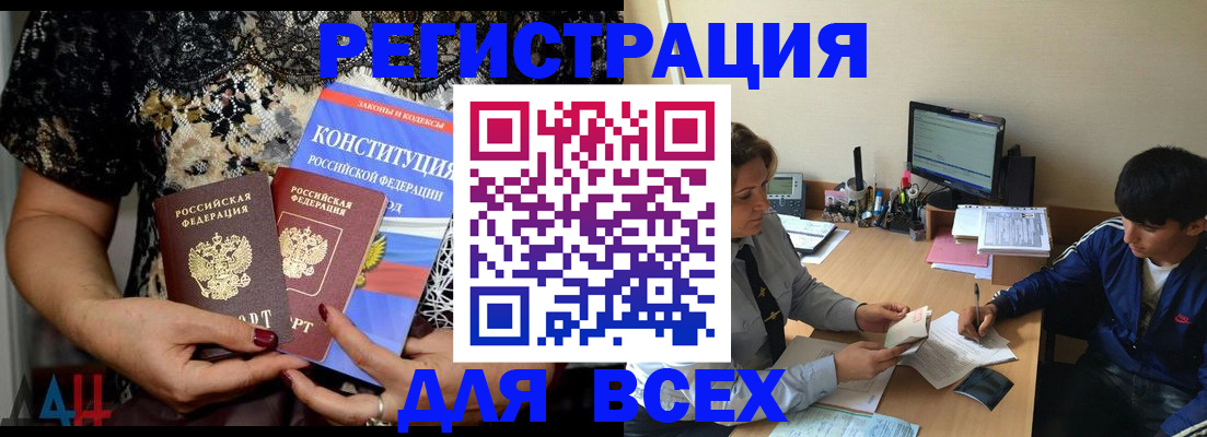 временная регистрация 2025 в Донецке
